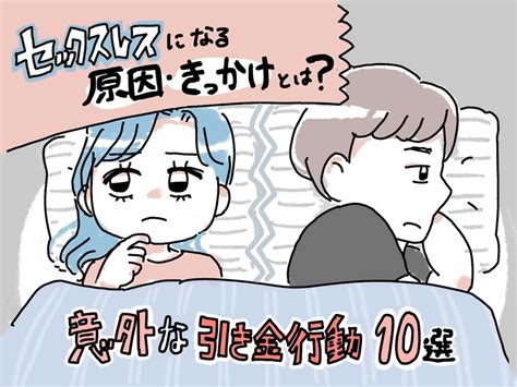 せックスレス 夫婦|セックスレスとは？夫婦・カップルがレスになる原因と対策